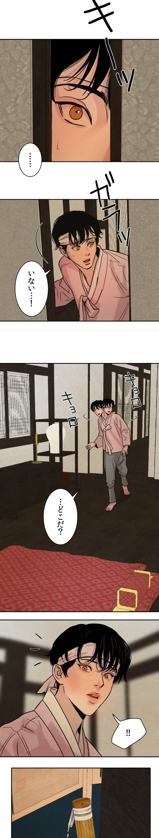 夜画帳 - Page 6